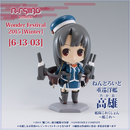 ねんどろいど 重巡洋艦 高雄